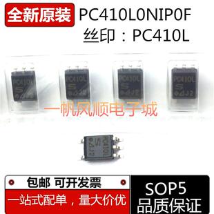 全新 PC410L0NIP0F 丝印：PC410L 封装：SOP5 高速光电耦合器芯片