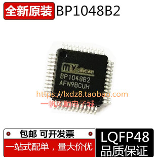 全新原装BP1048B2 封装LQFP48 蓝牙DSP音频芯片 内置DSP蓝牙芯片
