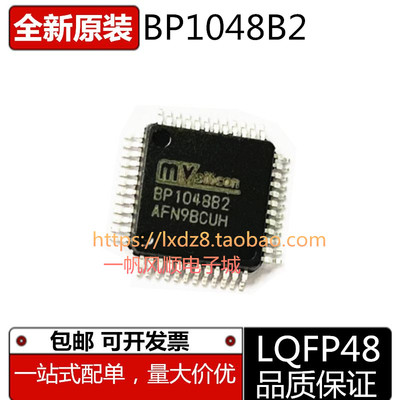 原装BP1048B2蓝牙芯片