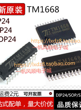 全新原装TM1668 AIP1668 TM1620 SSOP24 DIP 1650电磁炉驱动芯