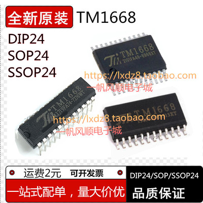 全新TM1668SOP24SSOP24DIP24