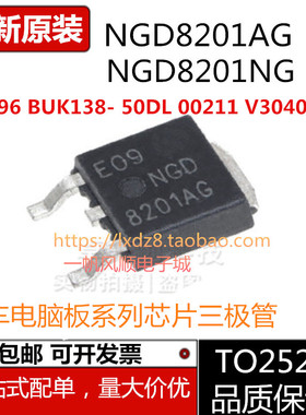 原装进口V3040D 07096 NGD8201AG NG 00211 TO252 BUK138- 50DL