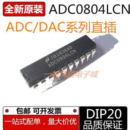 全新原装ADC/DAC系列直插芯片