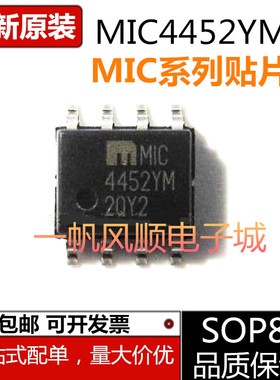 全新MIC4452 4427 4426 4424 4422 4428 4420BM AM YM SOP8芯片