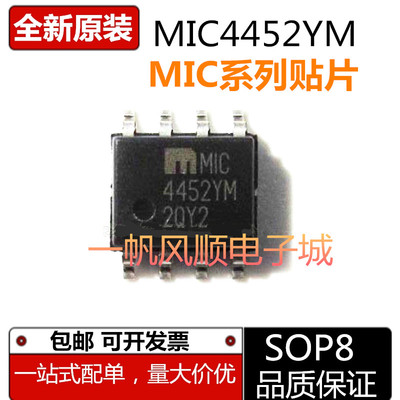 MIC系列电桥驱动器芯片贴片