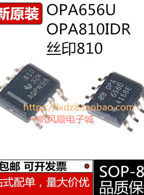 全新原装OPA810IDR 丝印810 运算放大器芯片 封装SOP8 OPA656U
