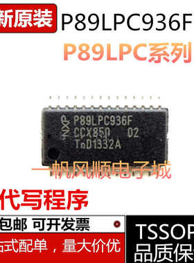 全新P89LPC936 935 933 934FDH LPC932A1F TSSOP28可烧录芯片