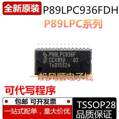 全新进口P89LPC93系列芯片