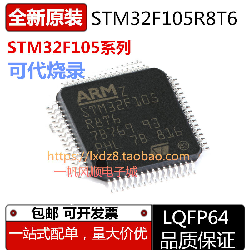 STM32F105RBT6 R8T6 RCT6 VBT6 VCT6 7TR 32位微控制器-MCU单片机