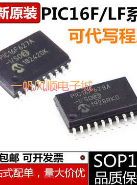 PIC16F648A LF 16F627A-I/SO PIC16F628A-  SOP18全新芯片