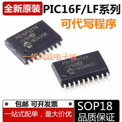 全新PIC1F系列单片机芯片