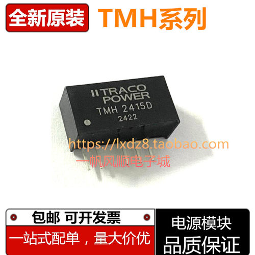 全新原装TMH/A系列隔离电源模块