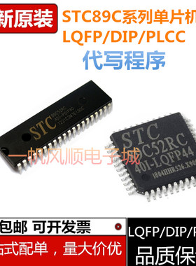 原装STC89C LE 52 54 58 516RC RD+-40I 40C PDIP QFP PLCC单片机