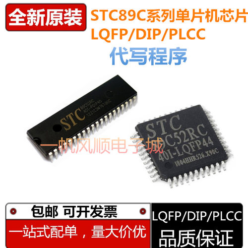原装进口STC系列芯片可代烧录