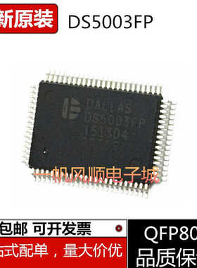 全新原装DS5003FP DS5002FPM工业计算机 游戏芯片QFP80