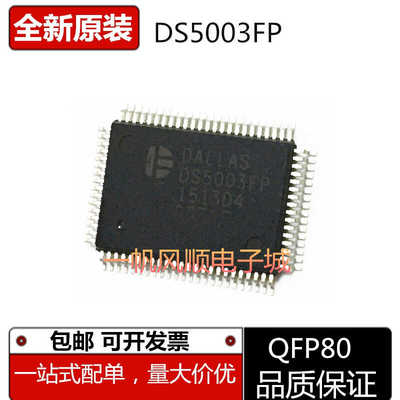 DS5003/5002全新原装游戏芯片