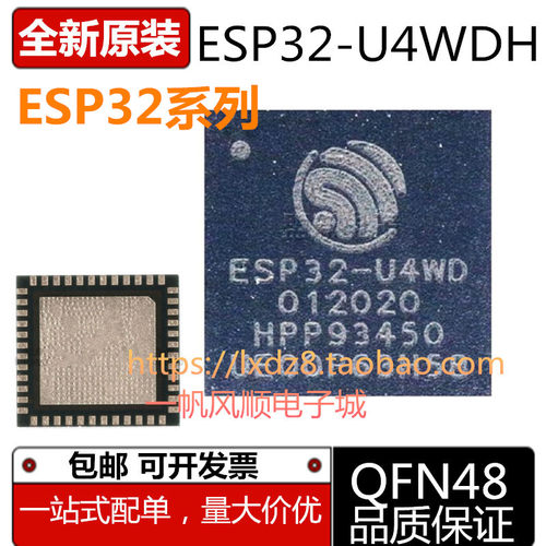 全新原装ESP32系列芯片QFN48