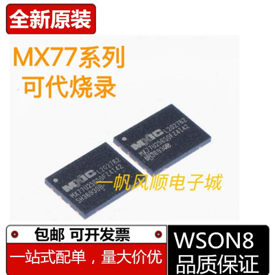 MX77U25650FZ4I42 全新原装MX77L25650FZ4142 FMI42A WSON8芯片