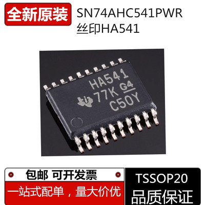 全新原装 74HC125D SOP14 逻辑芯片SN74AHC541PWR 丝印HA541