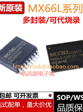 全新MX66L51235FMI FZ2I-10G MX66L1G45GMI-10G SOP16储存芯片