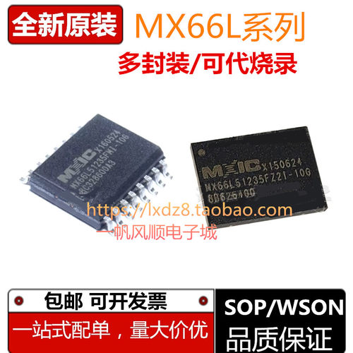 MX66L51235/MX66L1G45GMI芯片