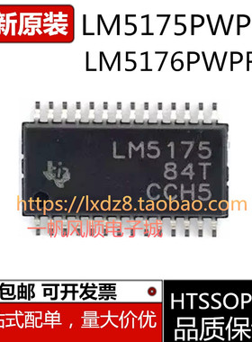 全新原装LM5175PWPR LM5176PWPR HTSSOP28电源开关控制芯片