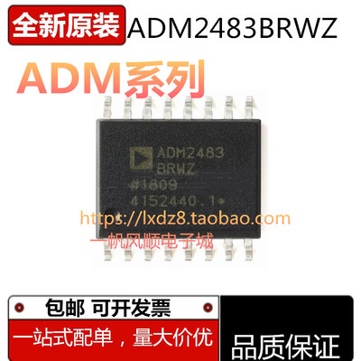 原装进口ADM系列芯片SOP16