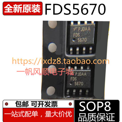 全新原装FDS5670丝印5670 5680 SOP8 4953 4675 4559场效应管芯片