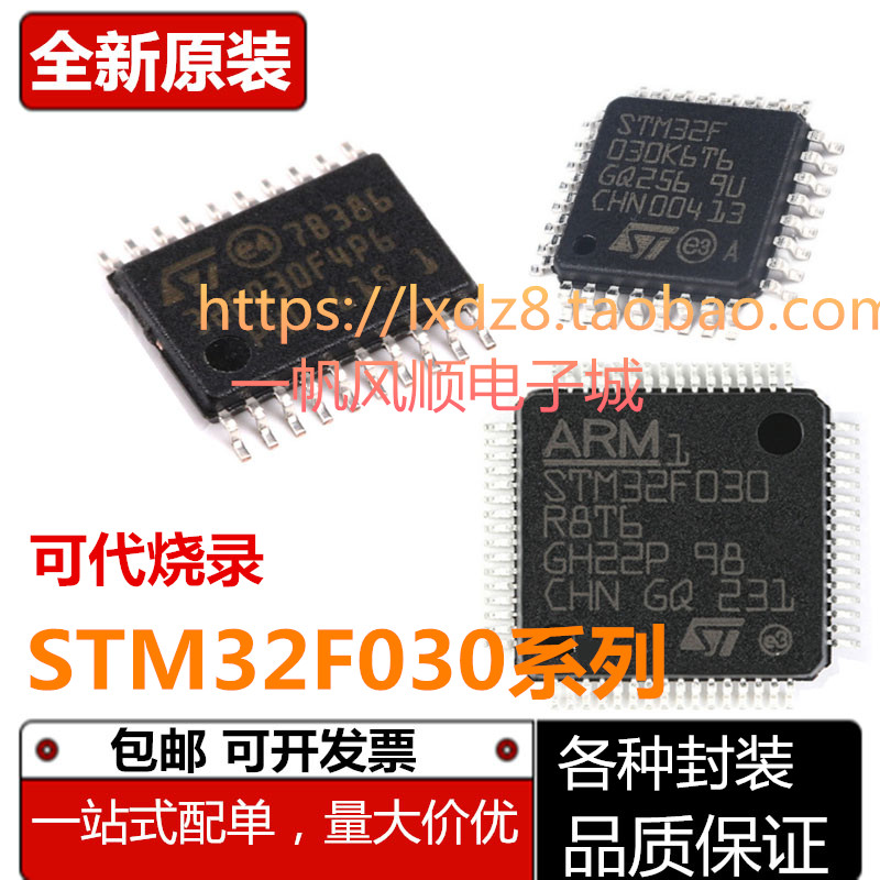 STM32F030C8T6 CCT6 K6T6 F4P6 R8T6 RCT6 C6T6 32位微控制器芯片