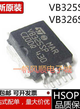 全新VB326SP VB325SP HSOP10马瑞利汽车电脑板奇瑞菲亚点火管芯片