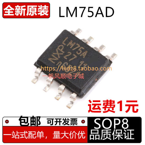 全新LM75AD包邮TMP75A芯片