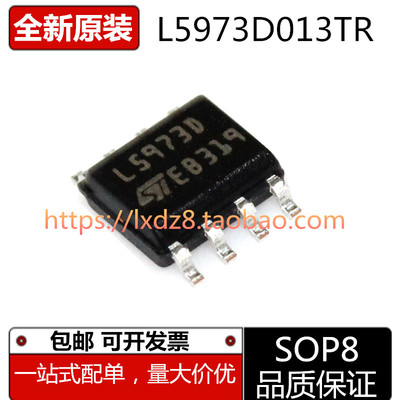 全新原装进口L9637D L5973A L5973D013TR SOP8 L5973ADTR芯片贴片