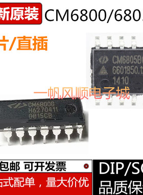 全新CM6800GIP TX 6800UX UBX 6805AG/BG DIP SOP电源管理芯片