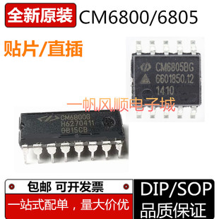 UBX 6800UX 6805AG SOP电源管理芯片 全新CM6800GIP DIP