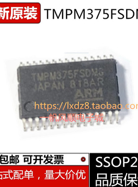全新原装 TMPM375FSDMG SSOP30 通用线性IC 电机驱动器芯片代烧录