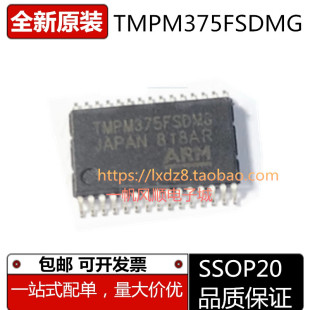全新原装 TMPM375FSDMG SSOP30 通用线性IC 电机驱动器芯片代烧录