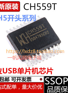 全新CH552T CH554T G E CH558T 559T L 551G 547L CH549L G F芯片