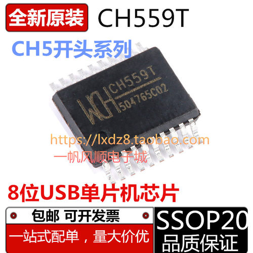 全新CH552GCH系列芯片