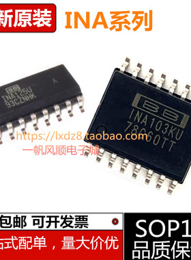 INA2128 116UA 2126U 114AU 103KU INA125U SOP16原装放大器芯片