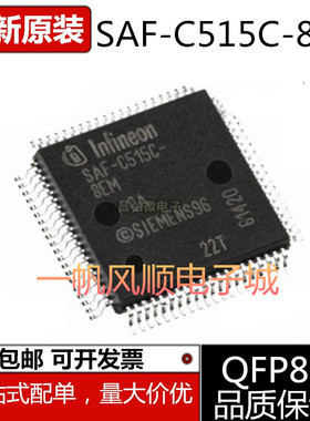 全新正品SAF SAB-C515C 515A-LM -8EM -C515-LN微控制器芯片QFP80