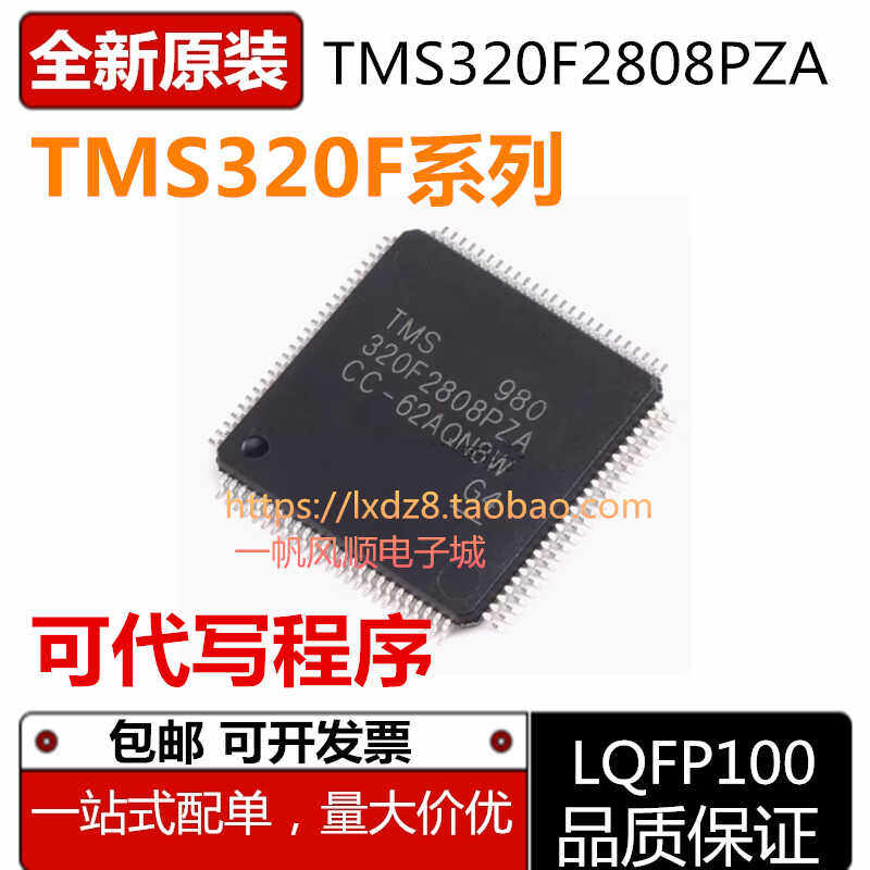 TMS320F280系列数字信号控制器
