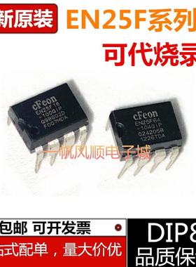 全新EN25F 25T 80 16 32 64-75 100QCP 104QIP DIP8储存芯片75QIP
