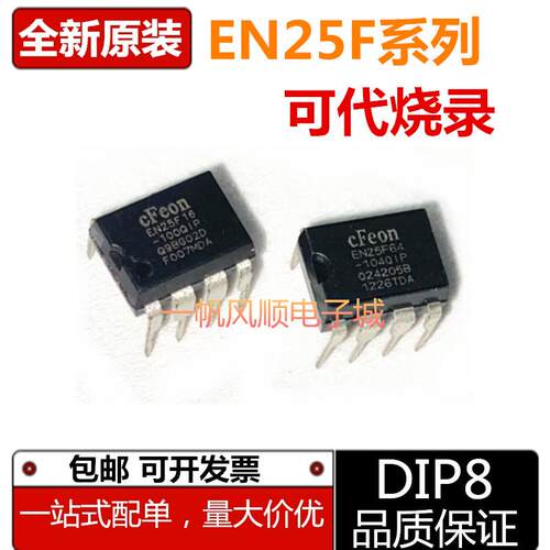 全新EN25F/T系列储存芯片