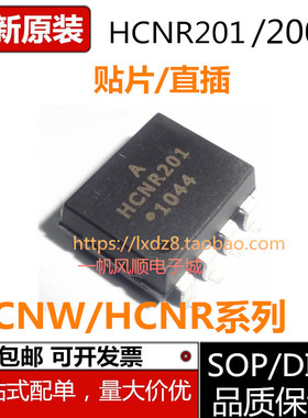进口光耦芯HCNR201 200 V HCNW136 137 2611 4506 4504 SOP/DIP8