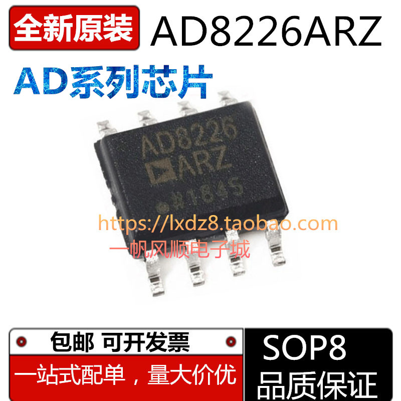 全新AD8138ARZ8226ARZ芯片