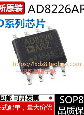 AD8138A 8221 8226 8512 8541 8552 8561 8572 8616 8228ARZ SOP8