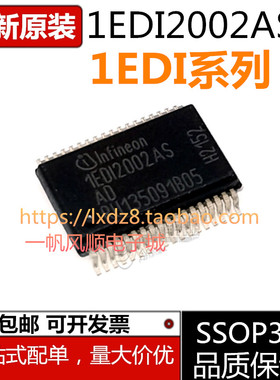 全新1EDI2001AS SSOP36 1EDI2002AS 1EDI2003AS汽车电脑板IC芯片