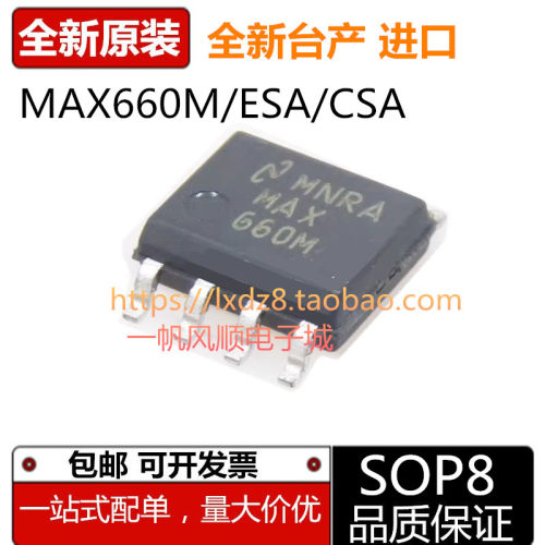 芯片进口台产MAX660MCSAESA