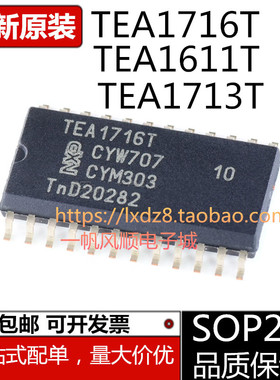 全新原装进口 TEA1716T TEA1713T TEA1611T 1733 SOP24 20芯片