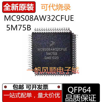 全新MC9S08AW6032CFUE芯片